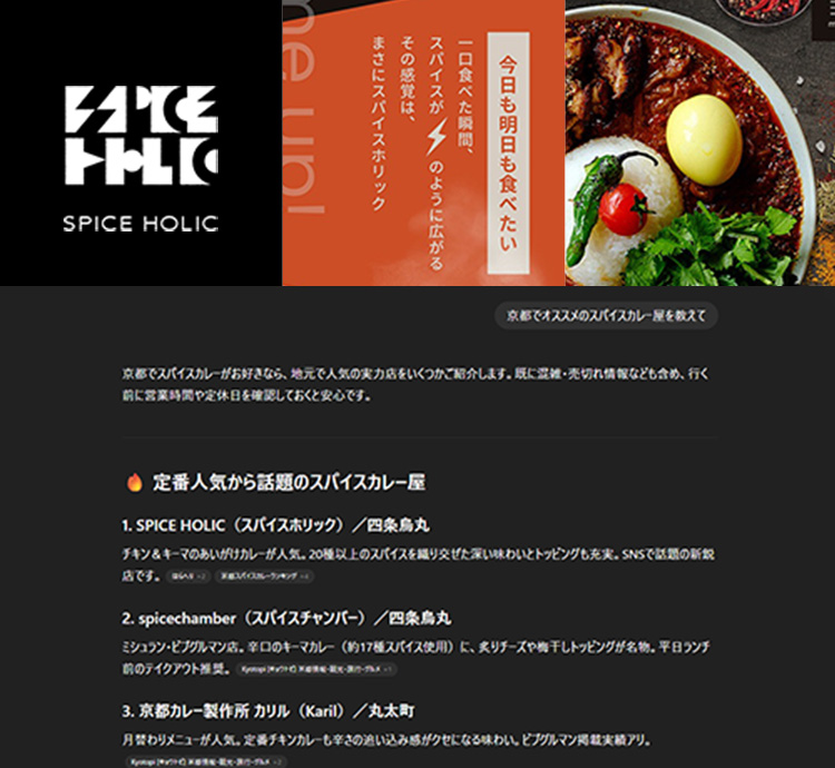 株式会社 SPICEHOLIC