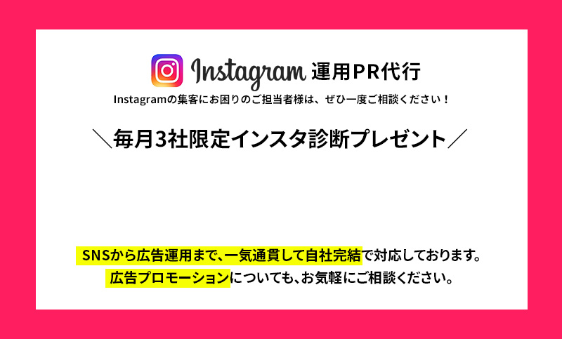 Instagram 運用PR代理代行 Instagramの集客にお困りのご担当者様は、ぜひ一度ご相談ください！ Oz link 075-334-8562 受付時間/平日 10:00～19:00
