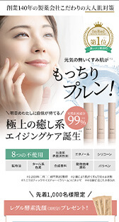 廣貫堂 様（スキンケア）