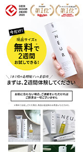 _NEUR 様（スキンケア）