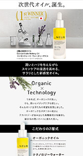 _NEUR 様（スキンケア）