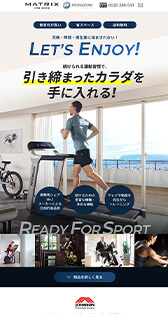 ジョンソンヘルステックジャパン 様（トレーニング器具）