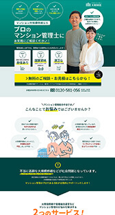 大和財託 様（マンション管理）