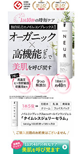 _NEUR 様（スキンケア）