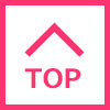 ページトップへ戻る