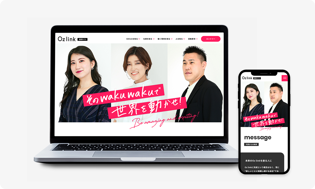 Oz link（オズ・リンク）採用サイトクリエイティブイメージ