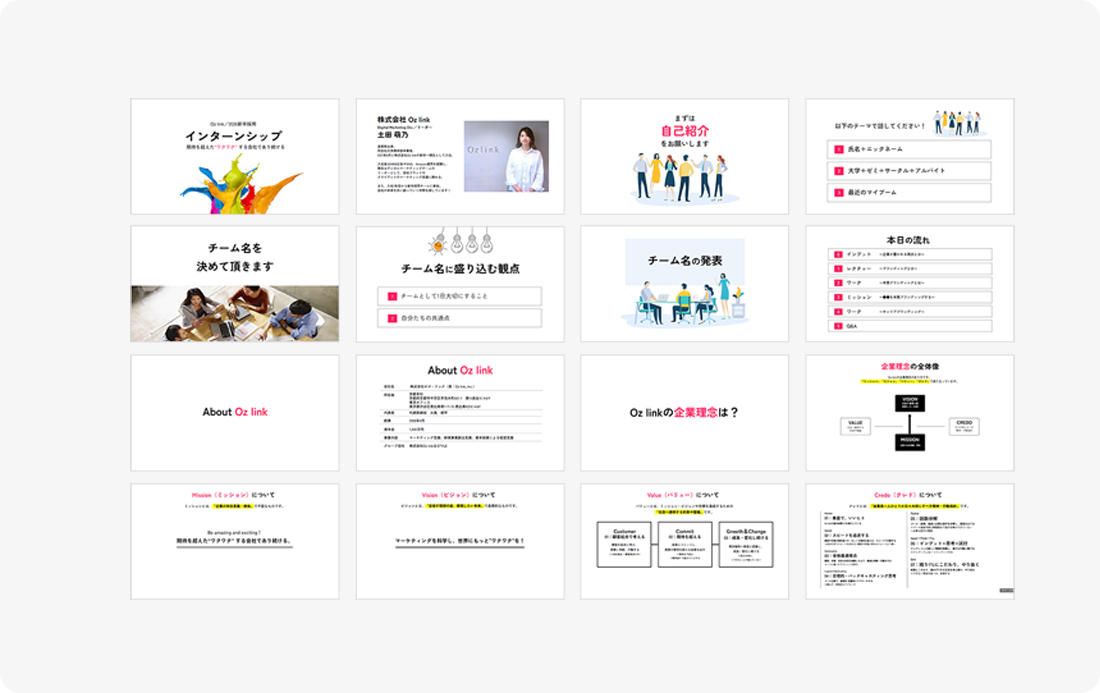 Oz link（オズ・リンク）新卒採用インターンシップ資料イメージ