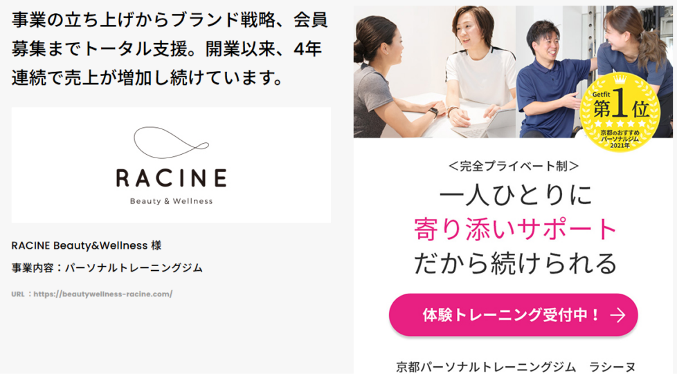 [RACINE] 新規事業のマーケティング戦略構築 - 制作事例 - マーケティングエージェンシー 株式会社Oz link