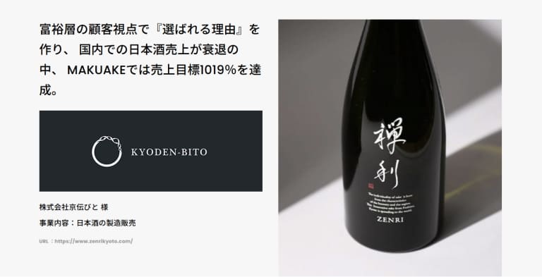 富裕層向け日本酒ブランド「禅利